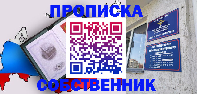 временная прописка в Волосово