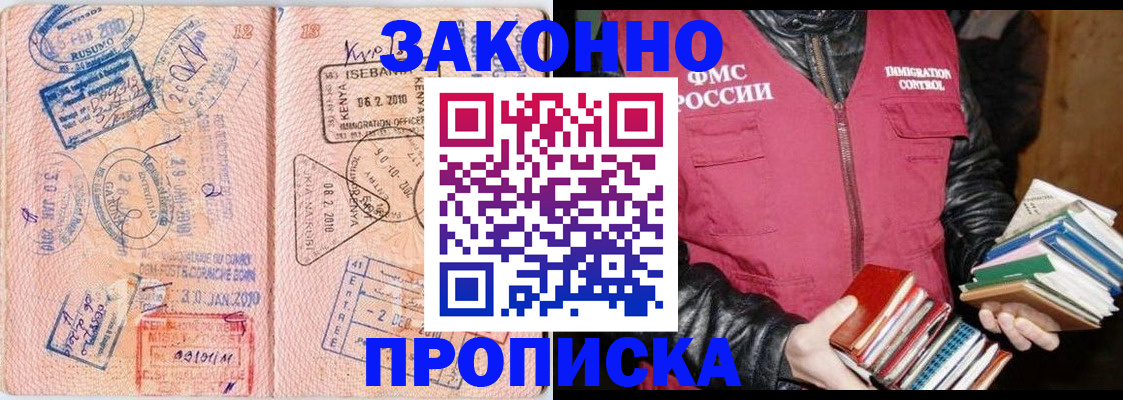 купить прописку в Волосово